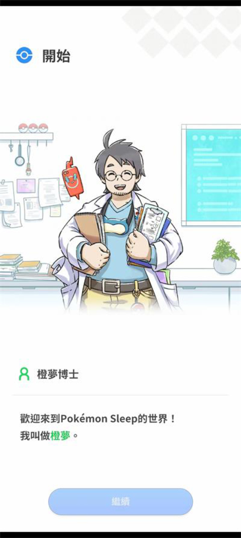 宝可梦睡眠国际服