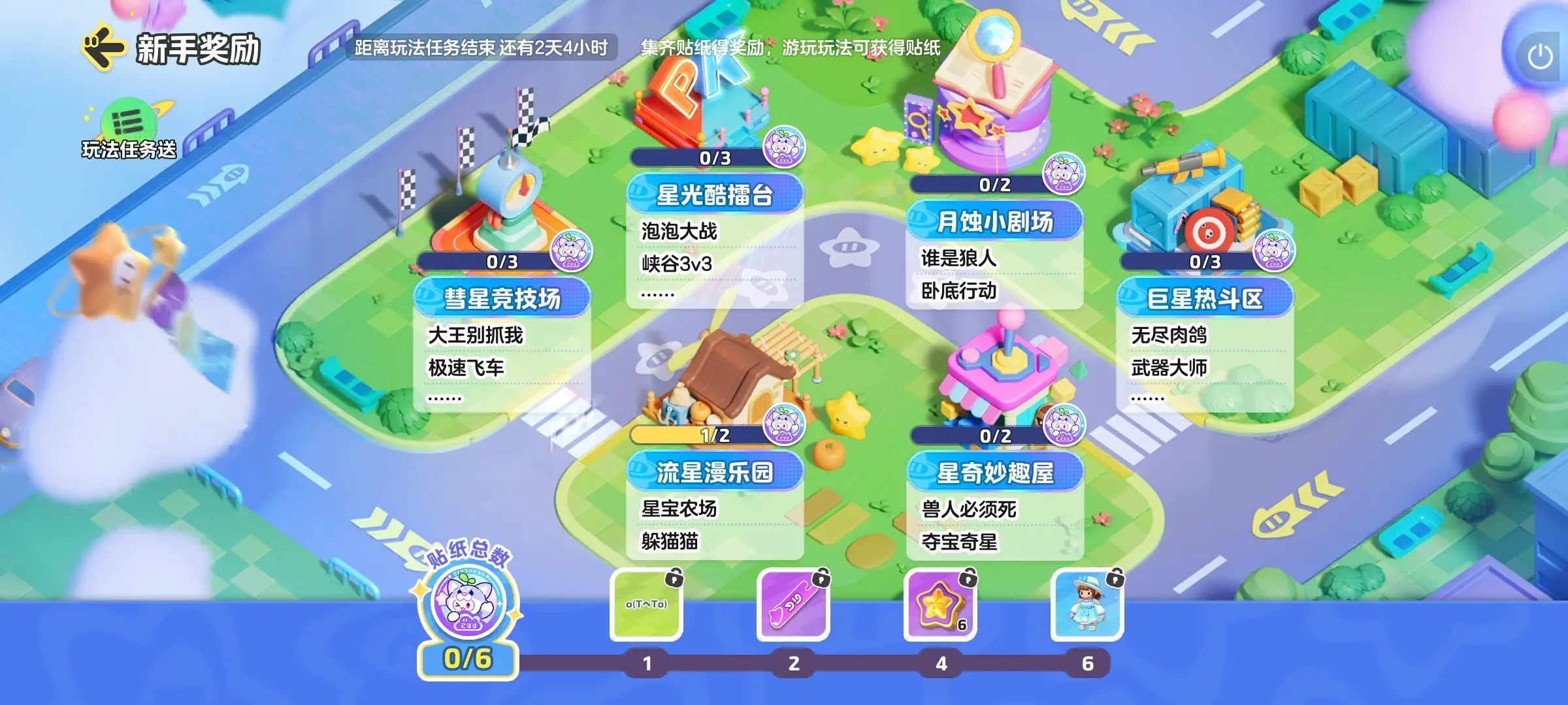 元梦之星