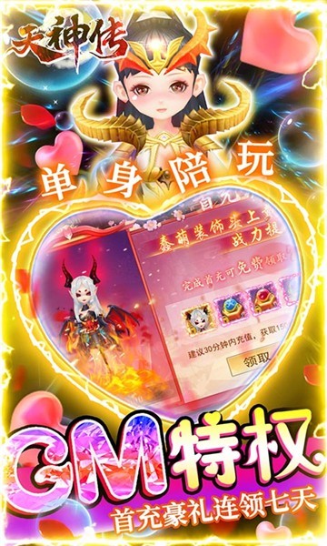 天神传福利版