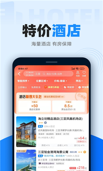 智行火车票app