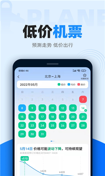 智行火车票app