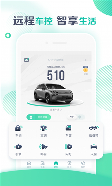 广汽新能源