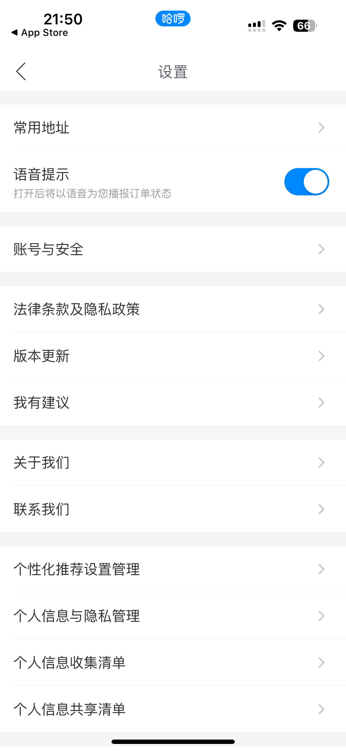 哈啰出行苹果版