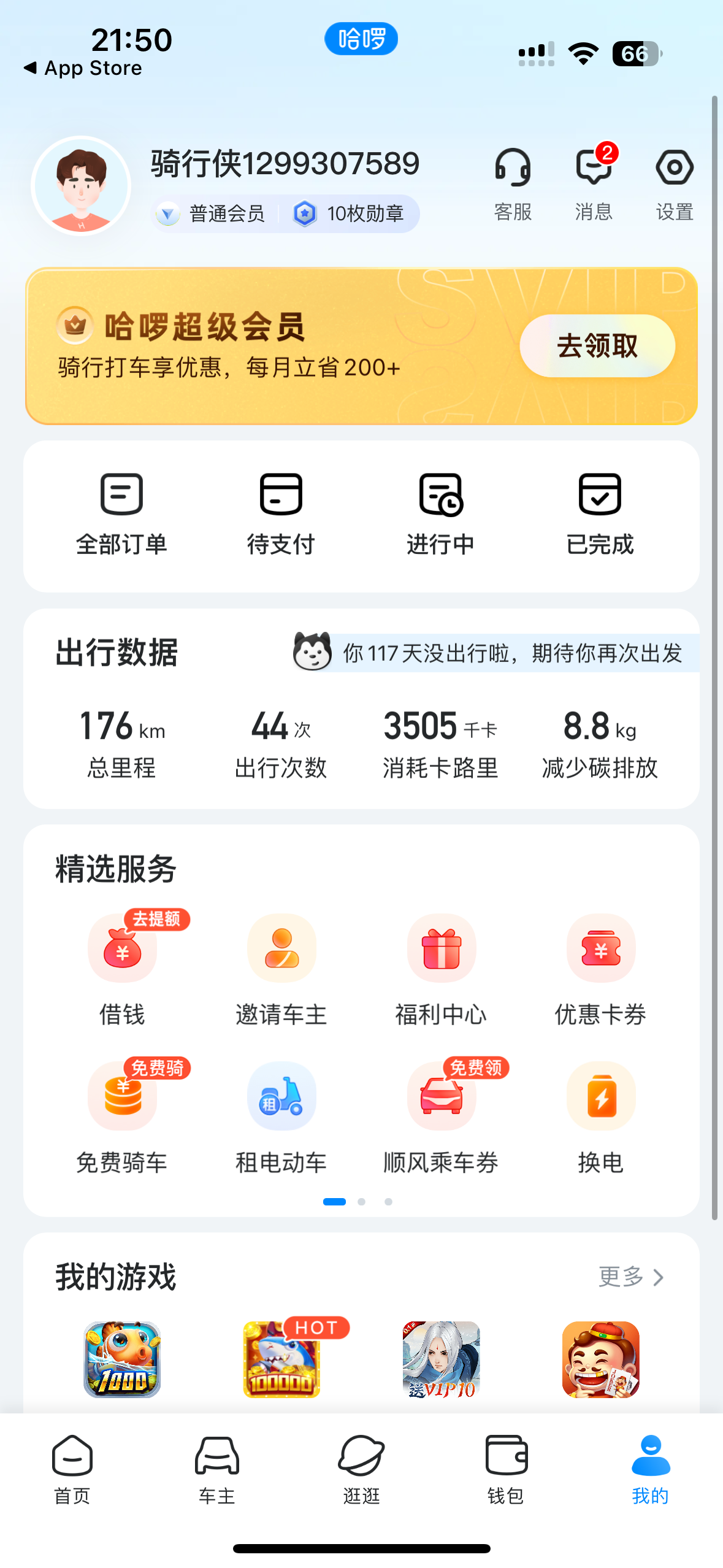 哈啰出行苹果版