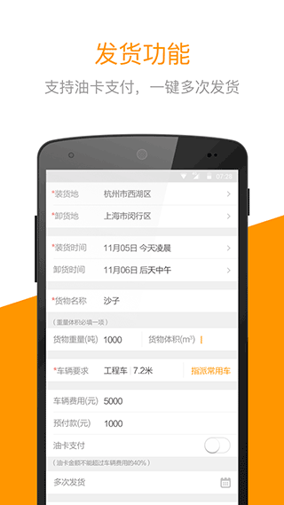 快到网货运app