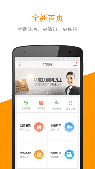 快到网货运app