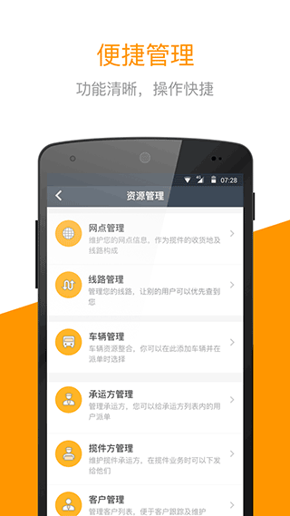 快到网货运app