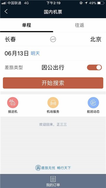 差旅天下