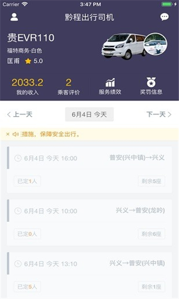 黔程出行司机
