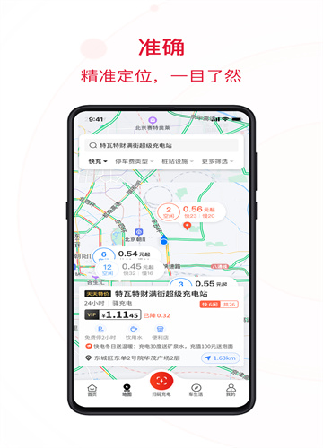 快电充电