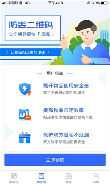 迅移挪车