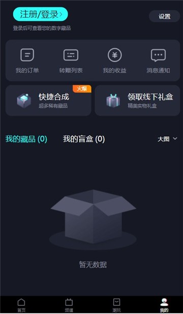 奇艺岛数字收藏品