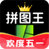 照片拼图王