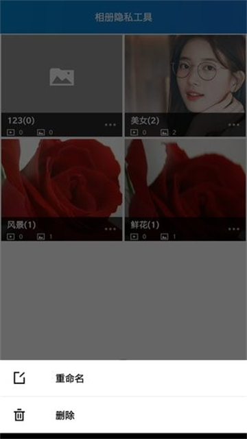 相册隐私工具