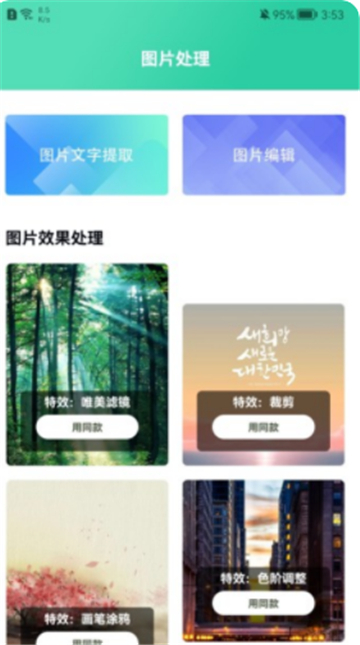 全能拍照识图安卓版