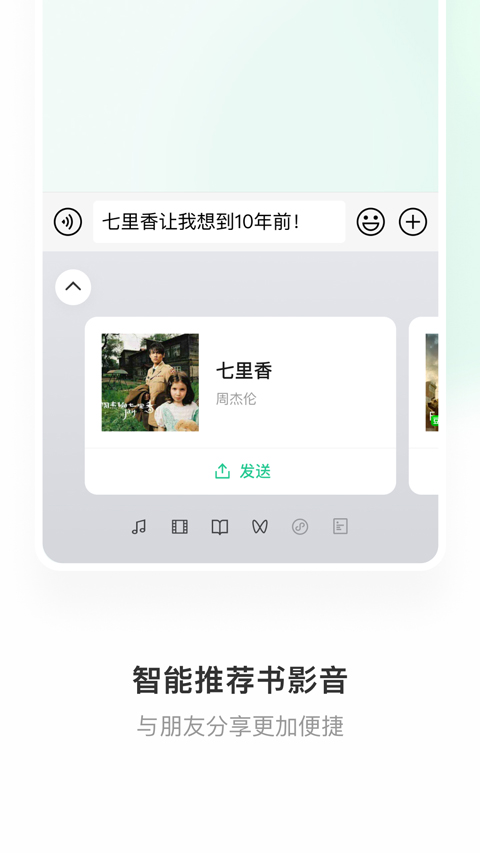 微信键盘内测版