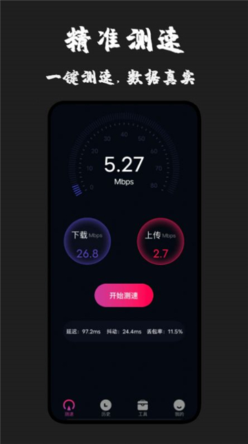 无线测速专家