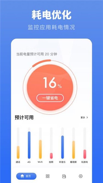 电池续航大师