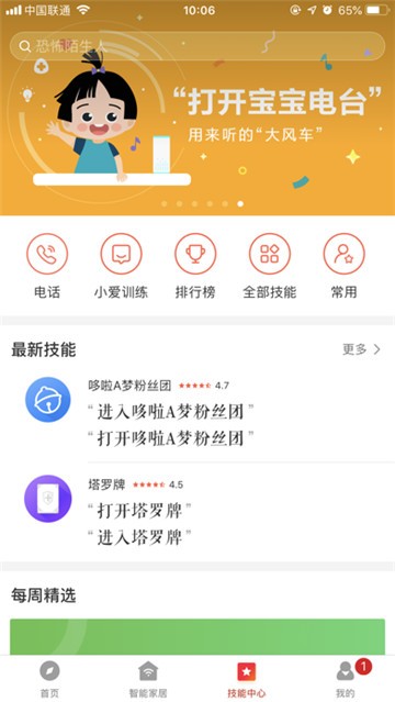 小爱音箱