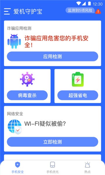 爱机守护宝
