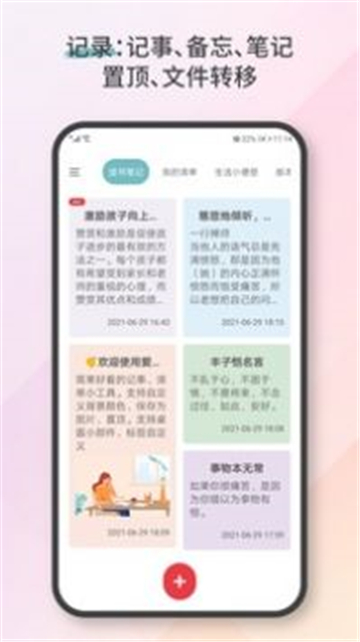 爱便签