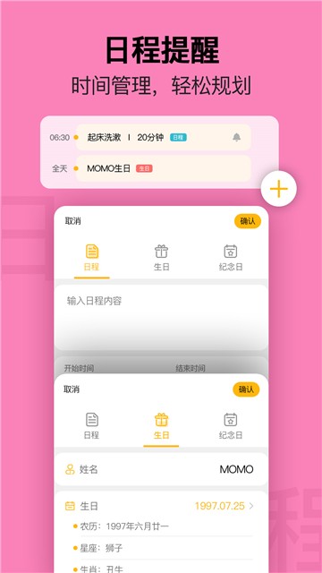 提醒日历
