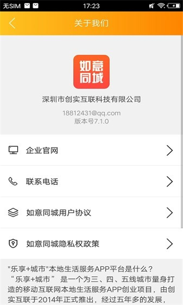 如意同城