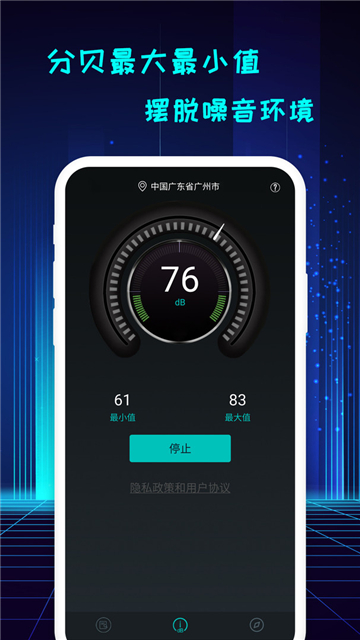 分贝仪手机版