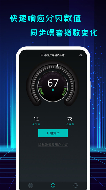 分贝仪手机版