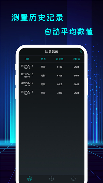 分贝仪手机版