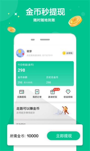 萌芽运动红包版
