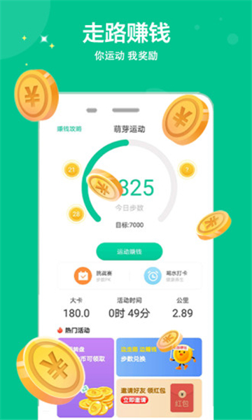 萌芽运动红包版