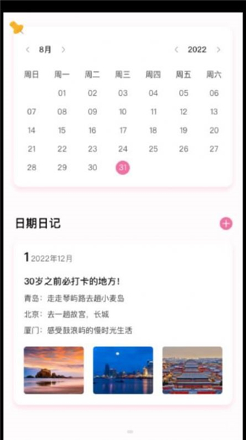 日记本女生版
