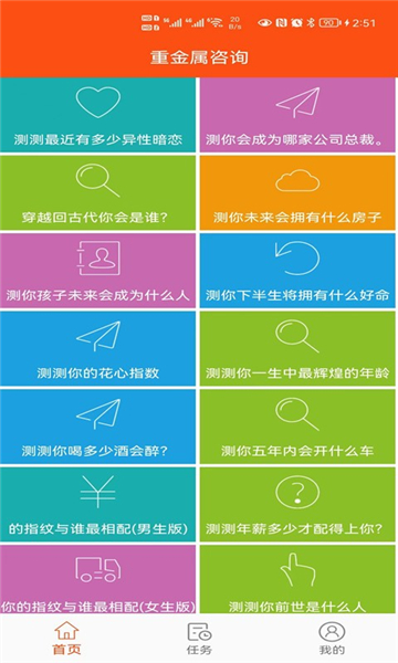重金属咨询心理测试