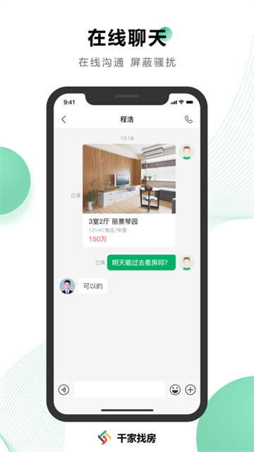 千家找房
