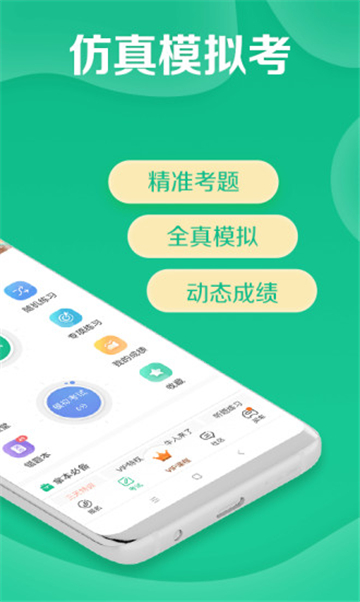 驾校考试一点通