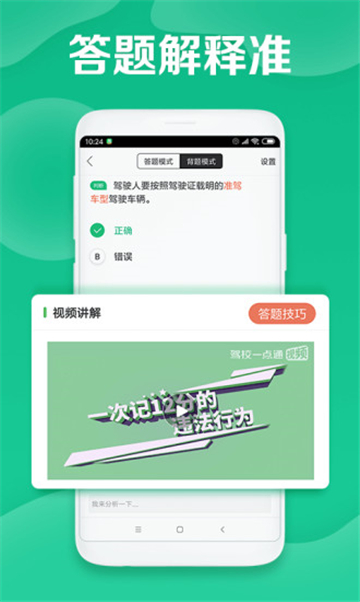 驾校考试一点通