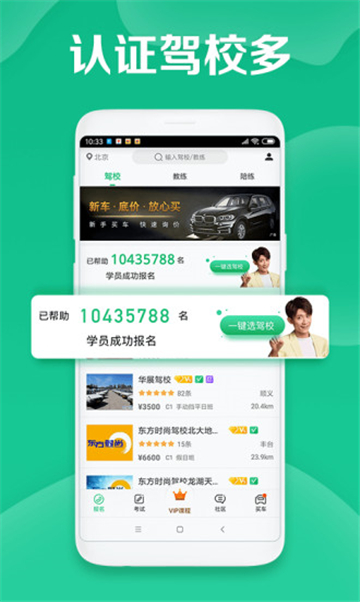 驾校考试一点通