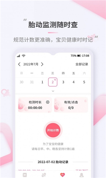 她抚孕育