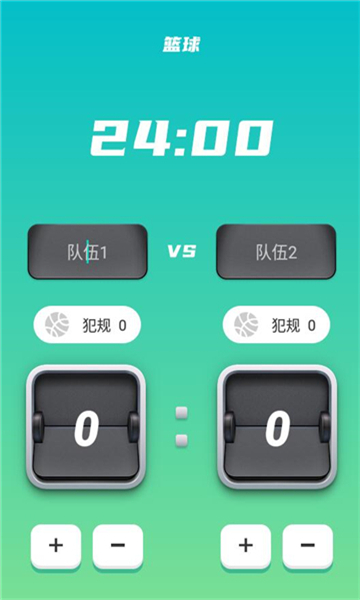 记分助手安卓版