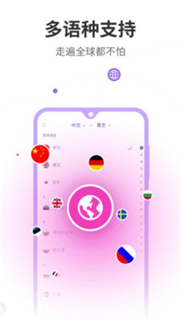 语音翻译器