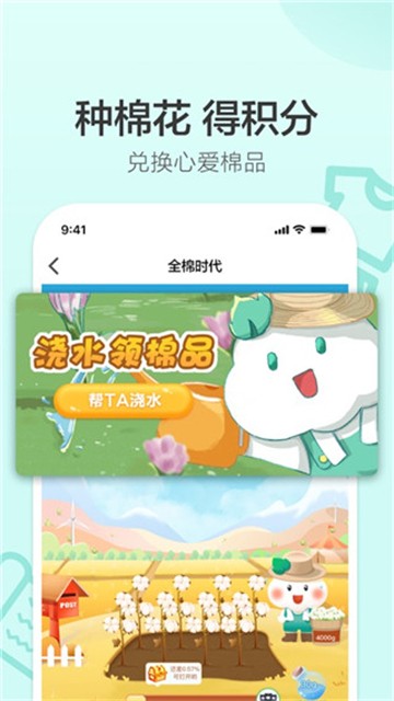 全棉时代