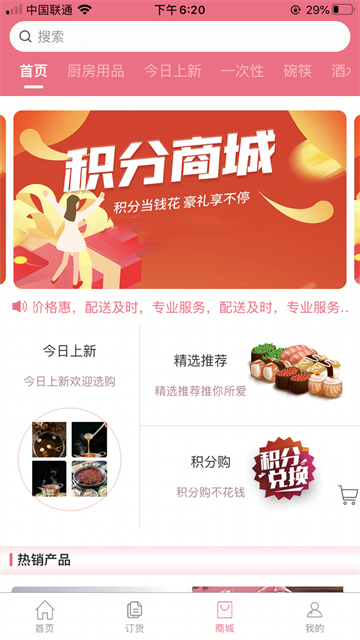 餐易通