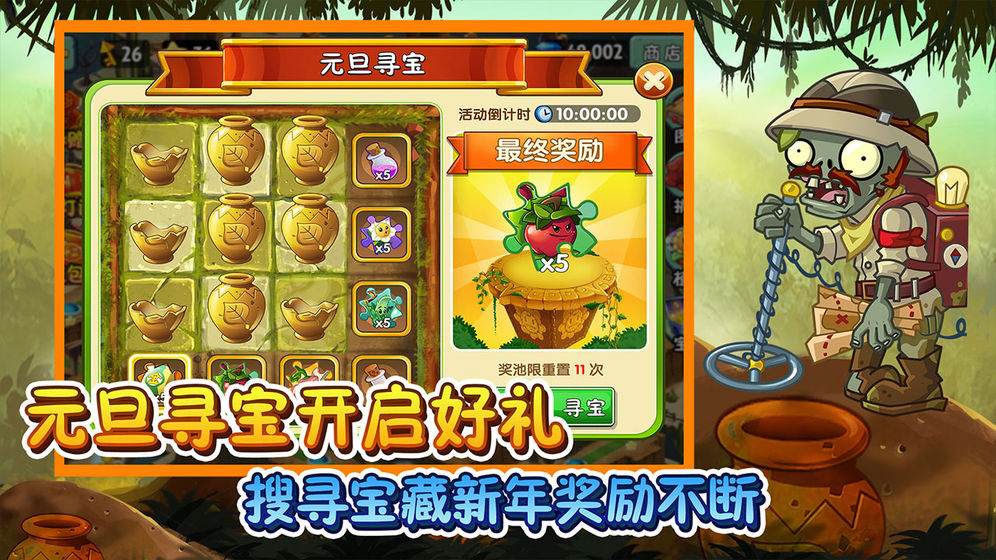 植物大战僵尸2下载