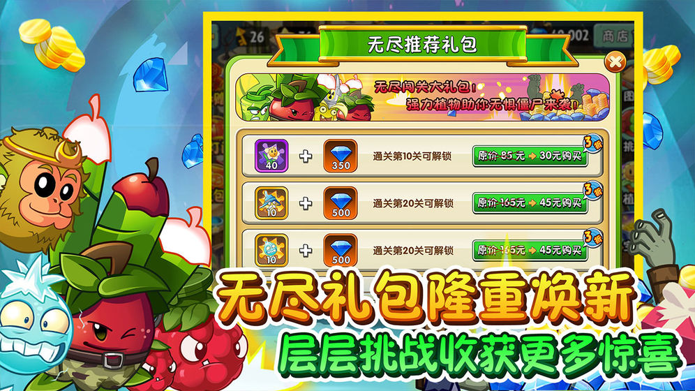 植物大战僵尸2下载