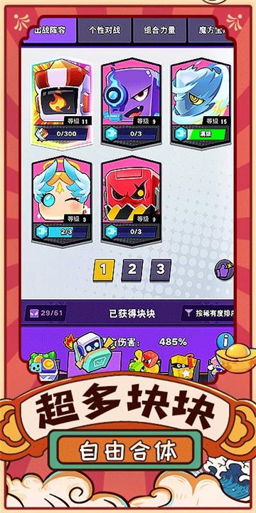 块块对战