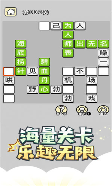 成语小秀才2