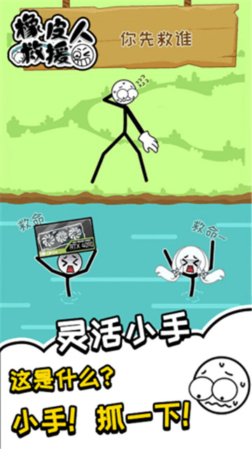 橡皮人救援
