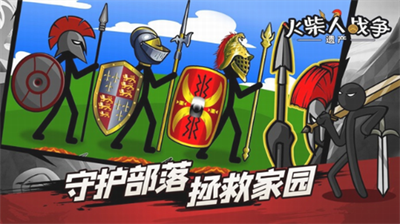 火柴人战争遗产魔改版FM