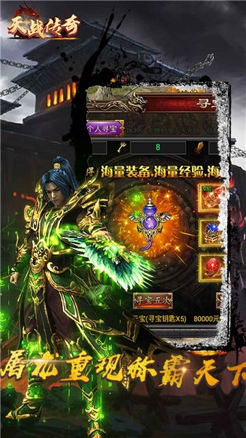 天战传奇打金版